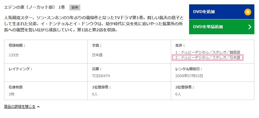 エデンの東　日本語吹き替え